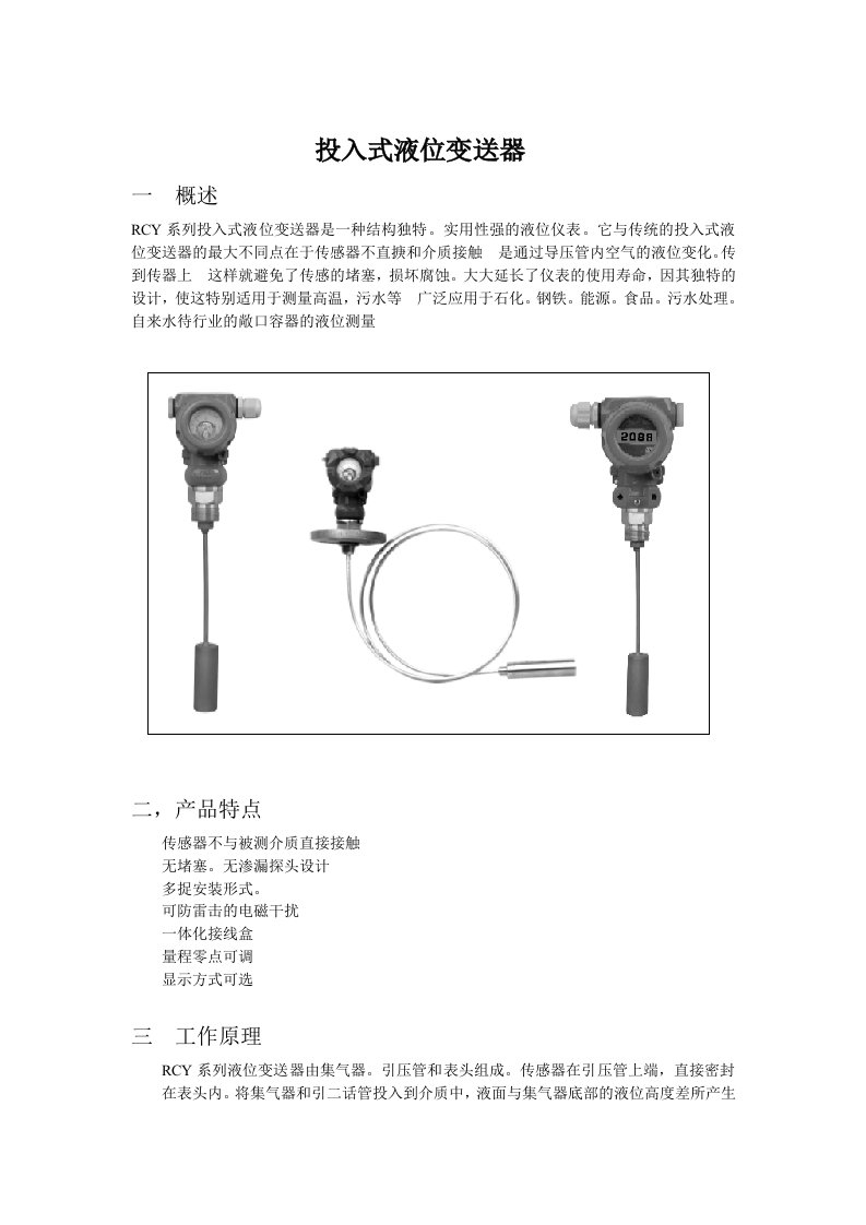 投入式液位计说明书