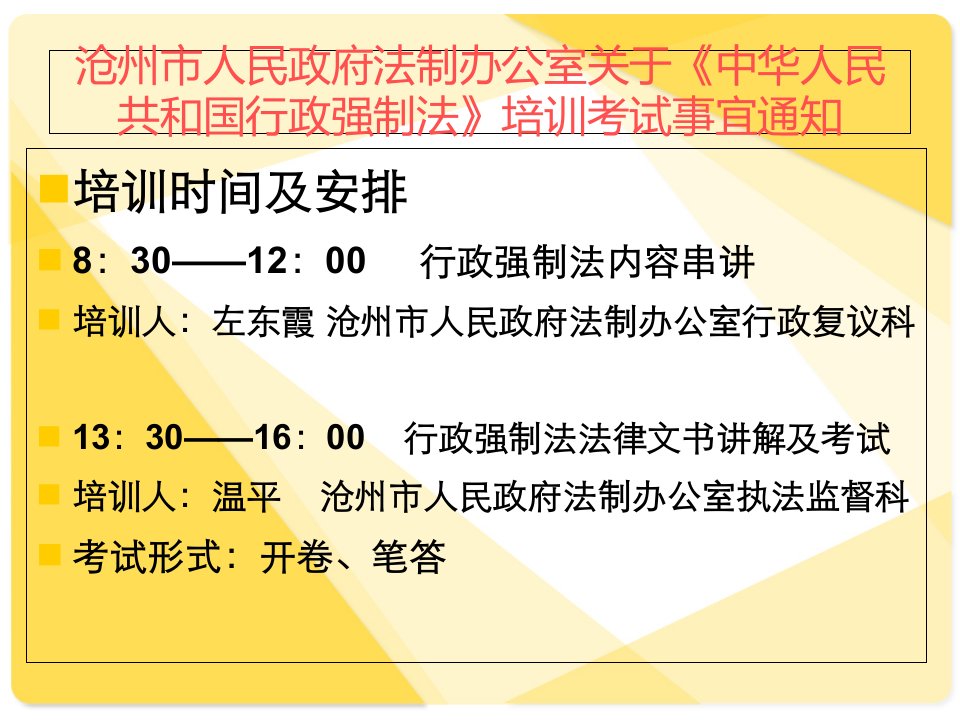 行政强制法讲义PPT课件