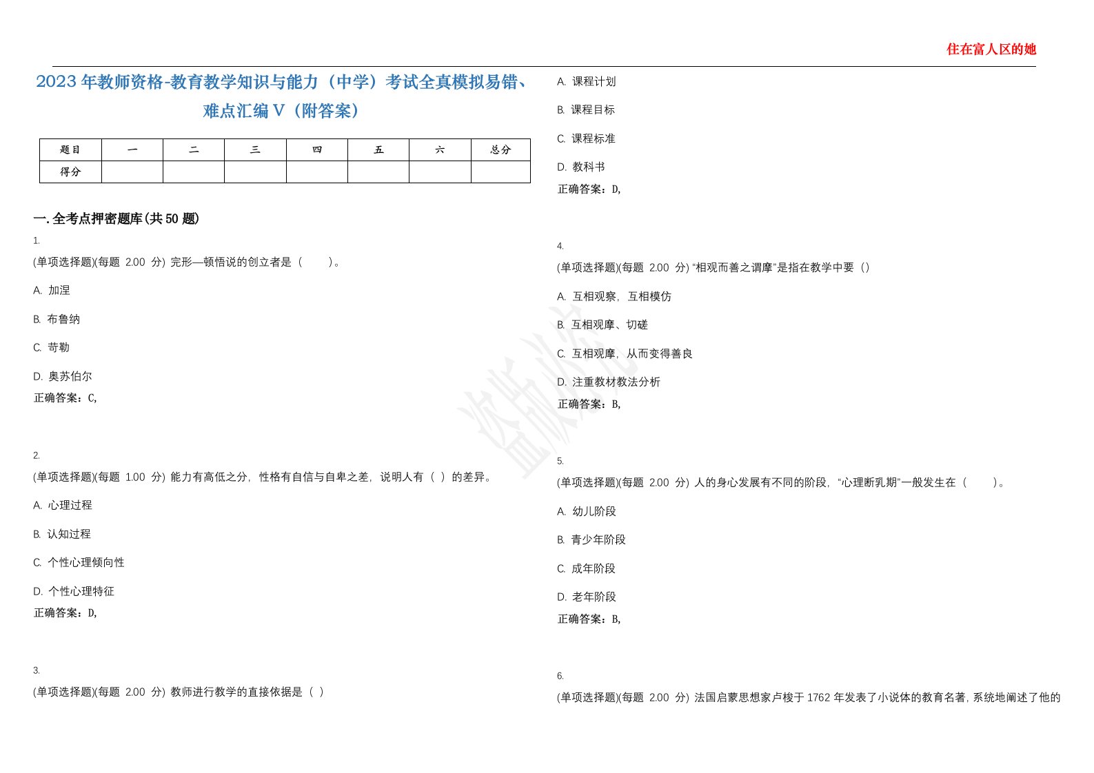 2023年教师资格-教育教学知识与能力（中学）考试全真模拟易错、难点汇编V（附答案）精选集34