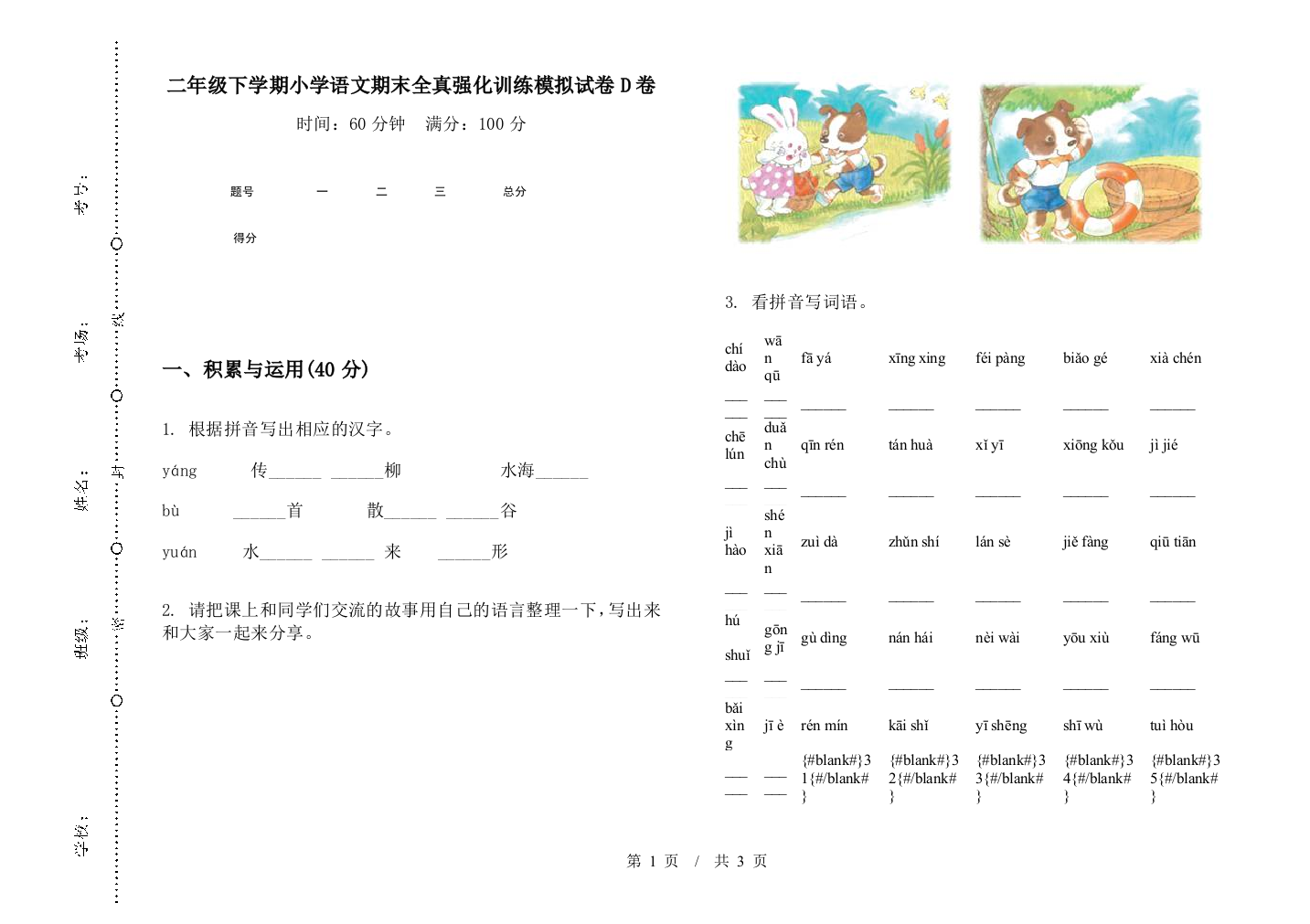 二年级下学期小学语文期末全真强化训练模拟试卷D卷