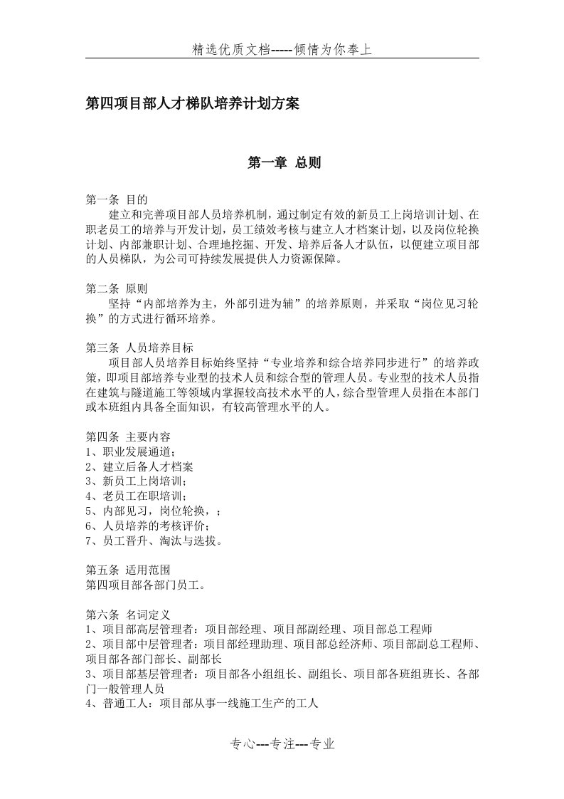 人才梯队培养计划方案(共11页)