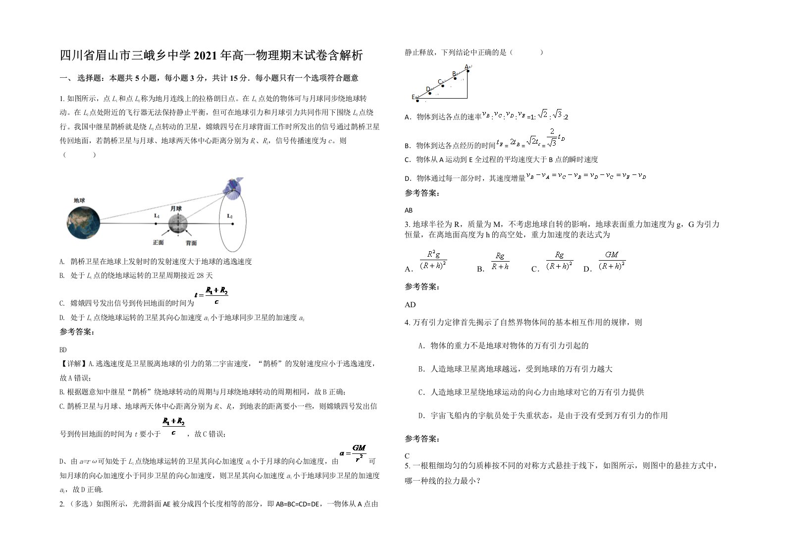 四川省眉山市三峨乡中学2021年高一物理期末试卷含解析