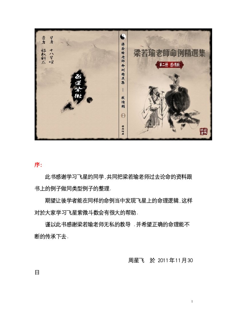 梁若瑜老师命例精选集第二册--感情类(简体)