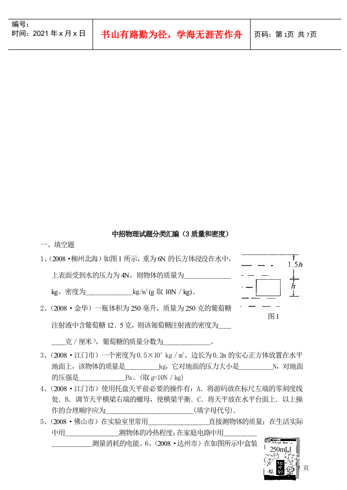 中招物理试题分类汇编--质量和密度