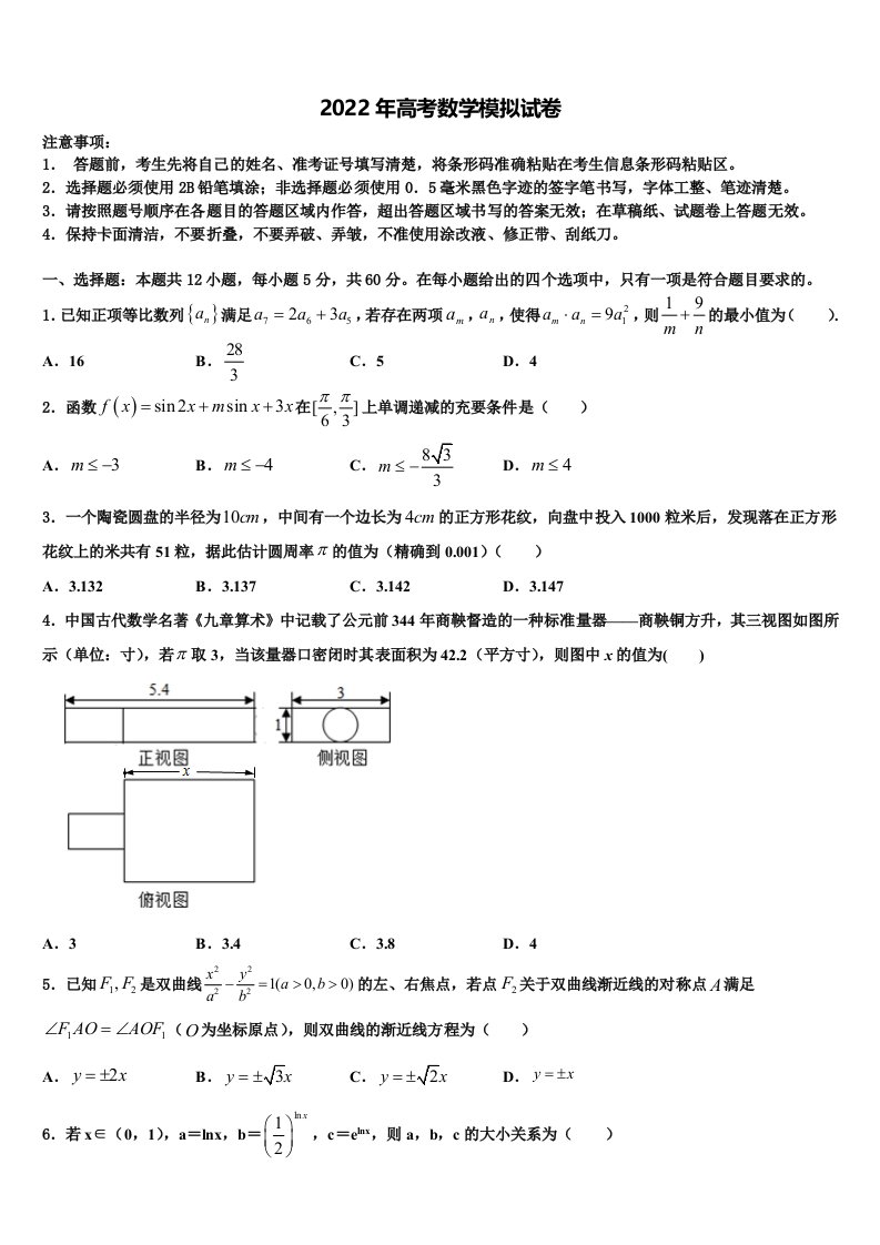 2022届河北省永清县第一中学高三3月份模拟考试数学试题含解析