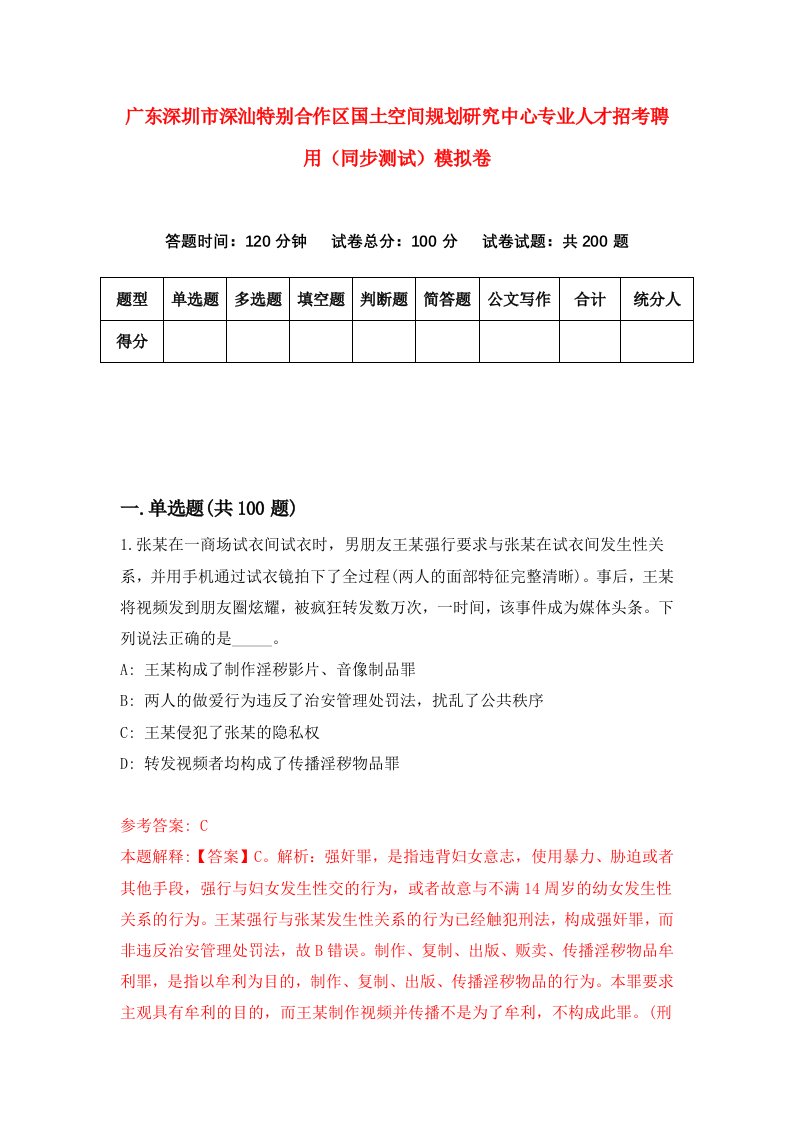 广东深圳市深汕特别合作区国土空间规划研究中心专业人才招考聘用同步测试模拟卷9