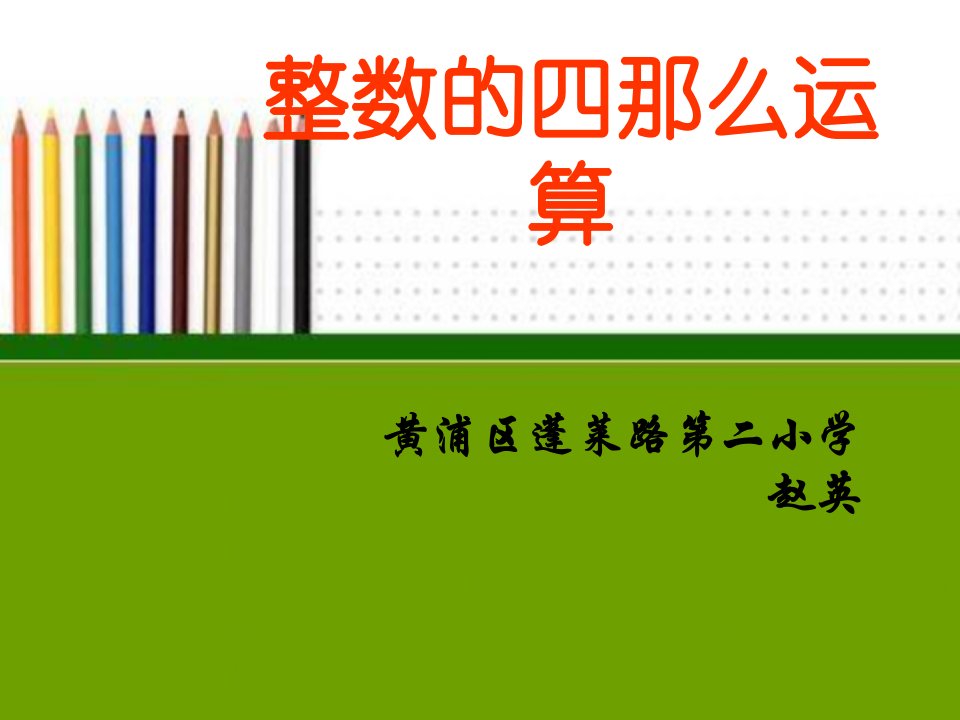 《三步计算式题课件》小学数学沪教版四年级上册课件