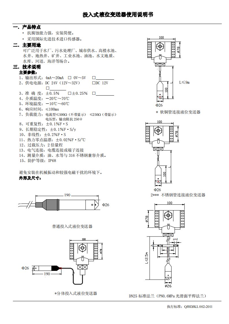 投入式液位变送器使用说明书