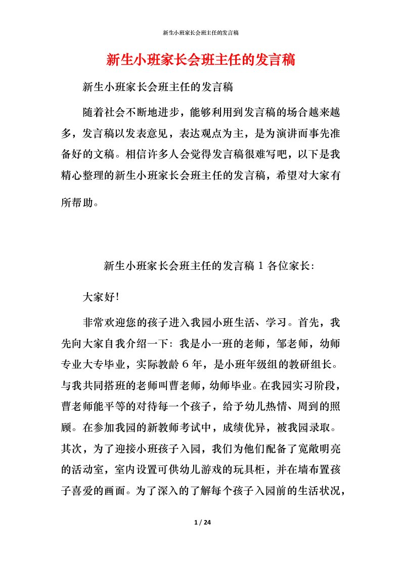 新生小班家长会班主任的发言稿