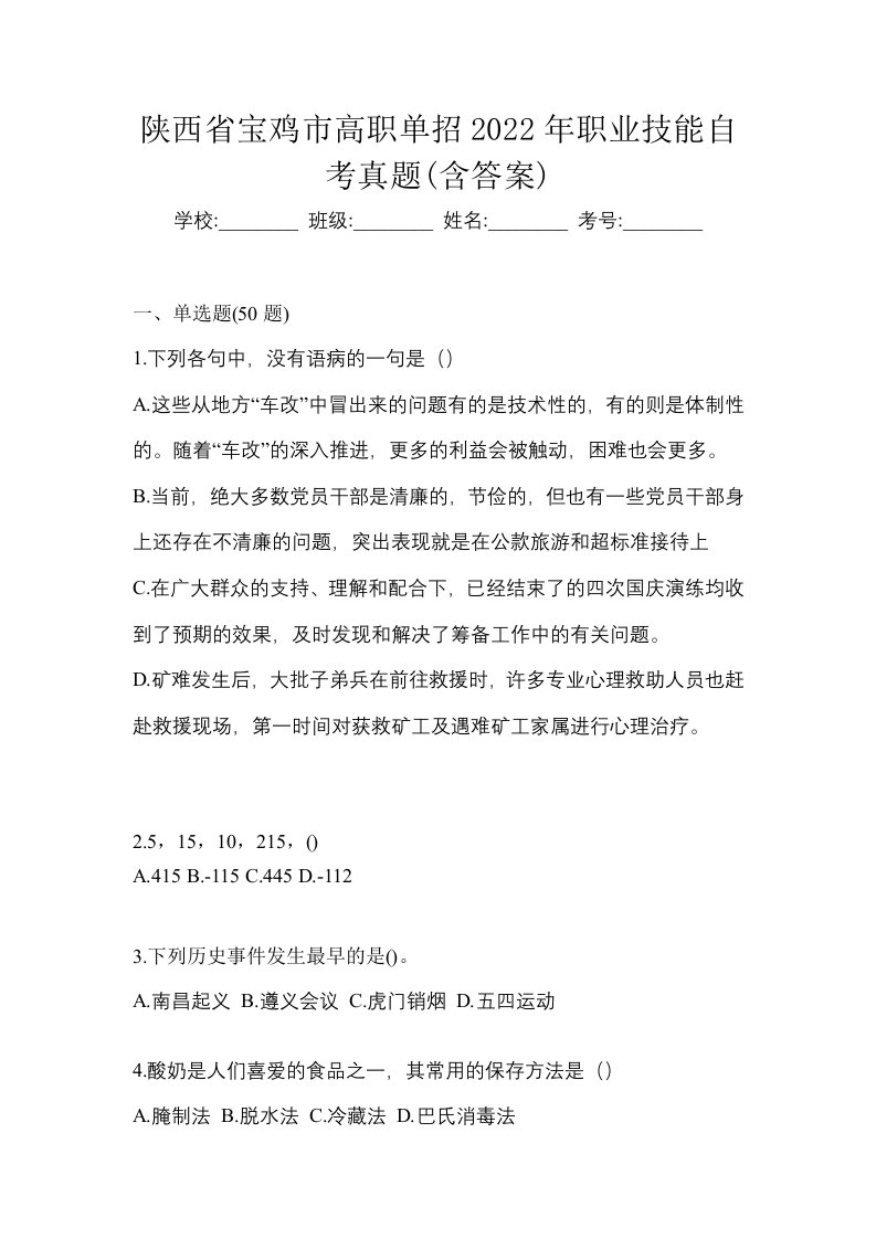 陕西省宝鸡市高职单招2022年职业技能自考真题含答案