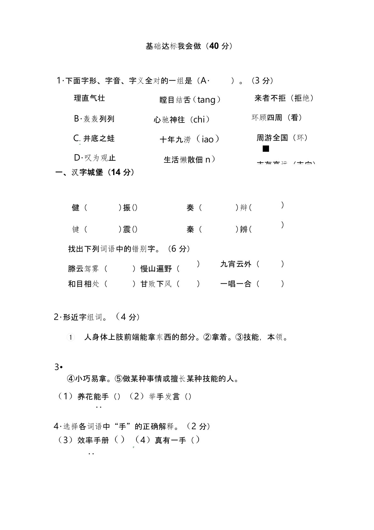 小学四年级上学期语文期末考试试卷