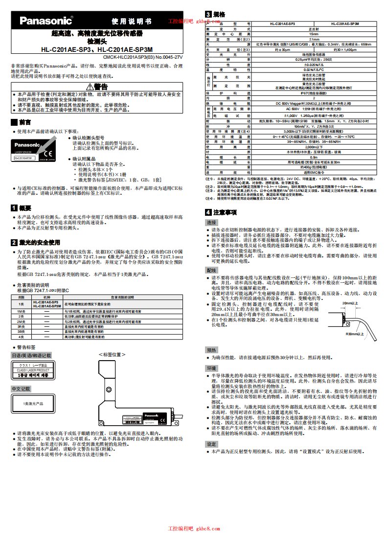 《松下位移传感器