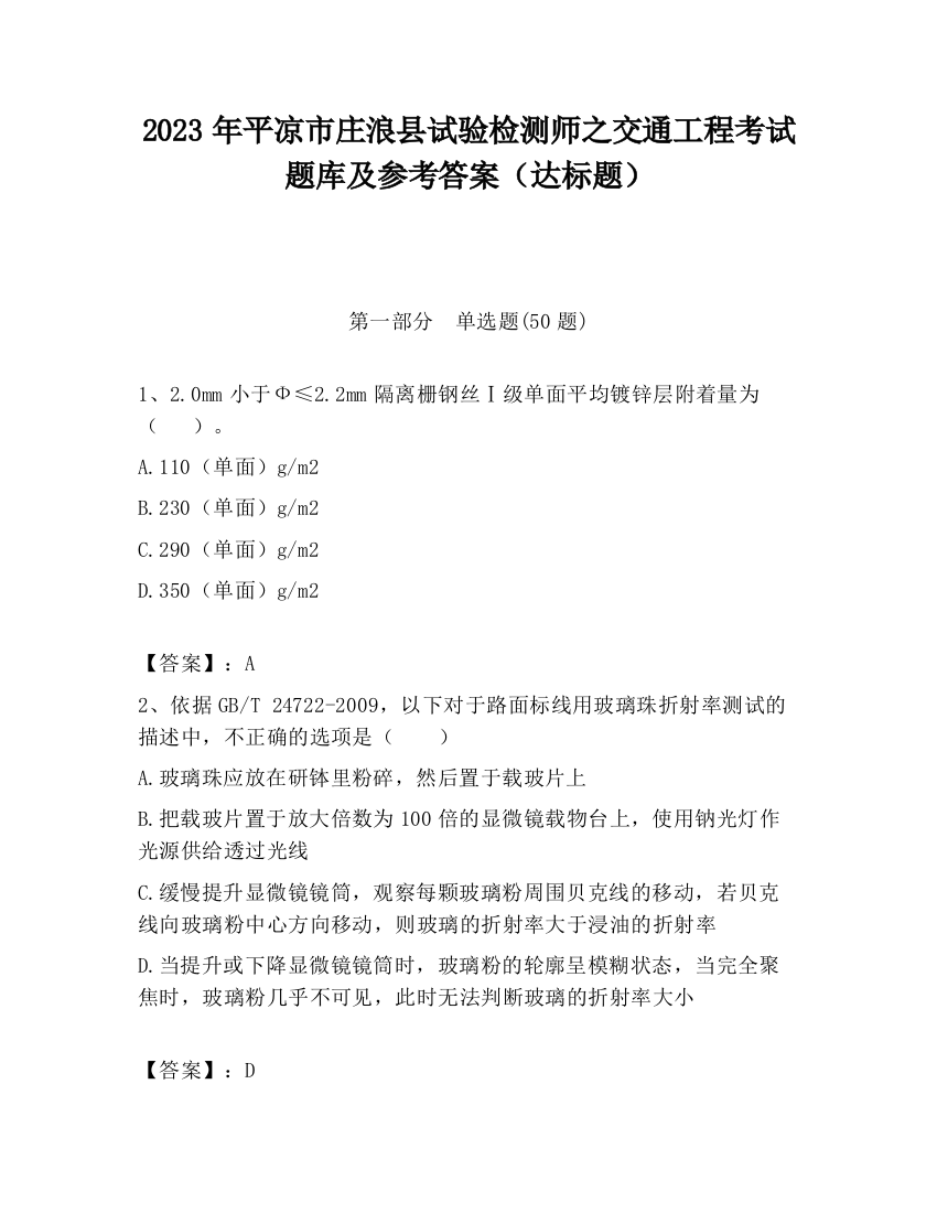 2023年平凉市庄浪县试验检测师之交通工程考试题库及参考答案（达标题）