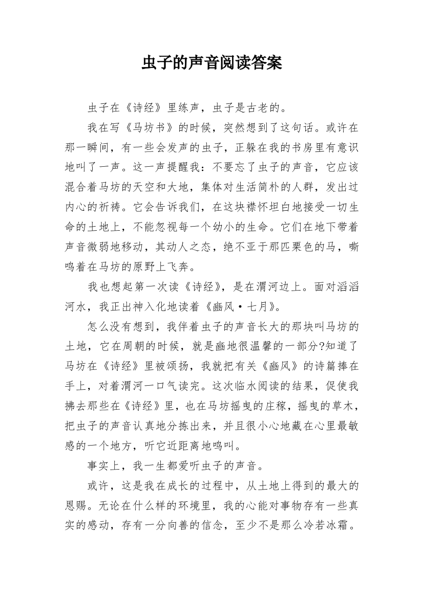 虫子的声音阅读答案