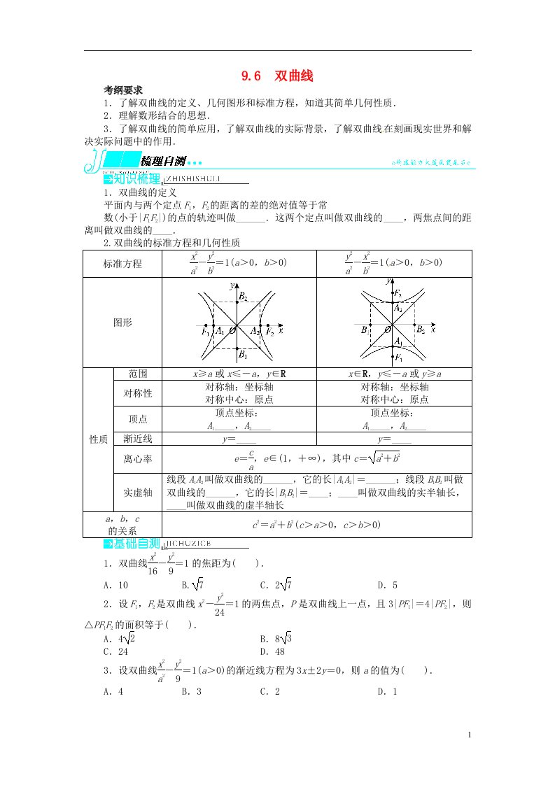 高考数学一轮复习