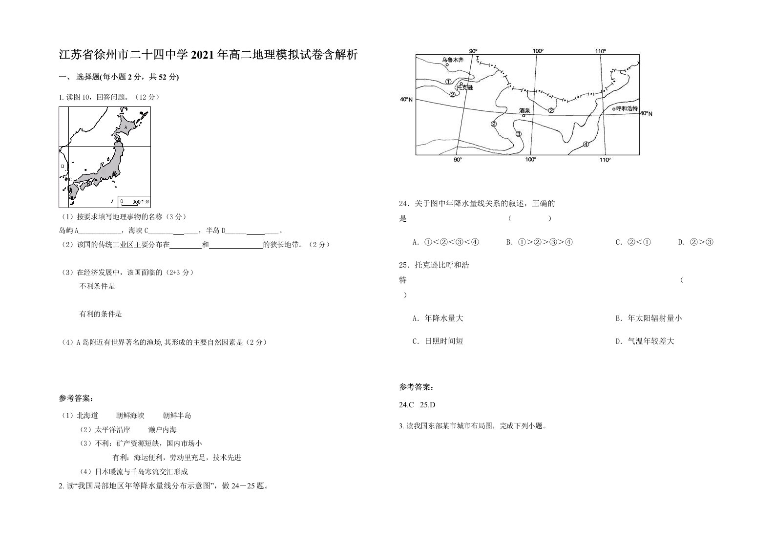 江苏省徐州市二十四中学2021年高二地理模拟试卷含解析