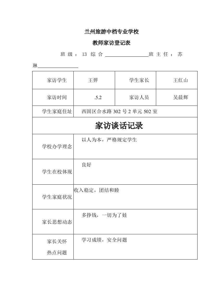 家访记录表样本样本