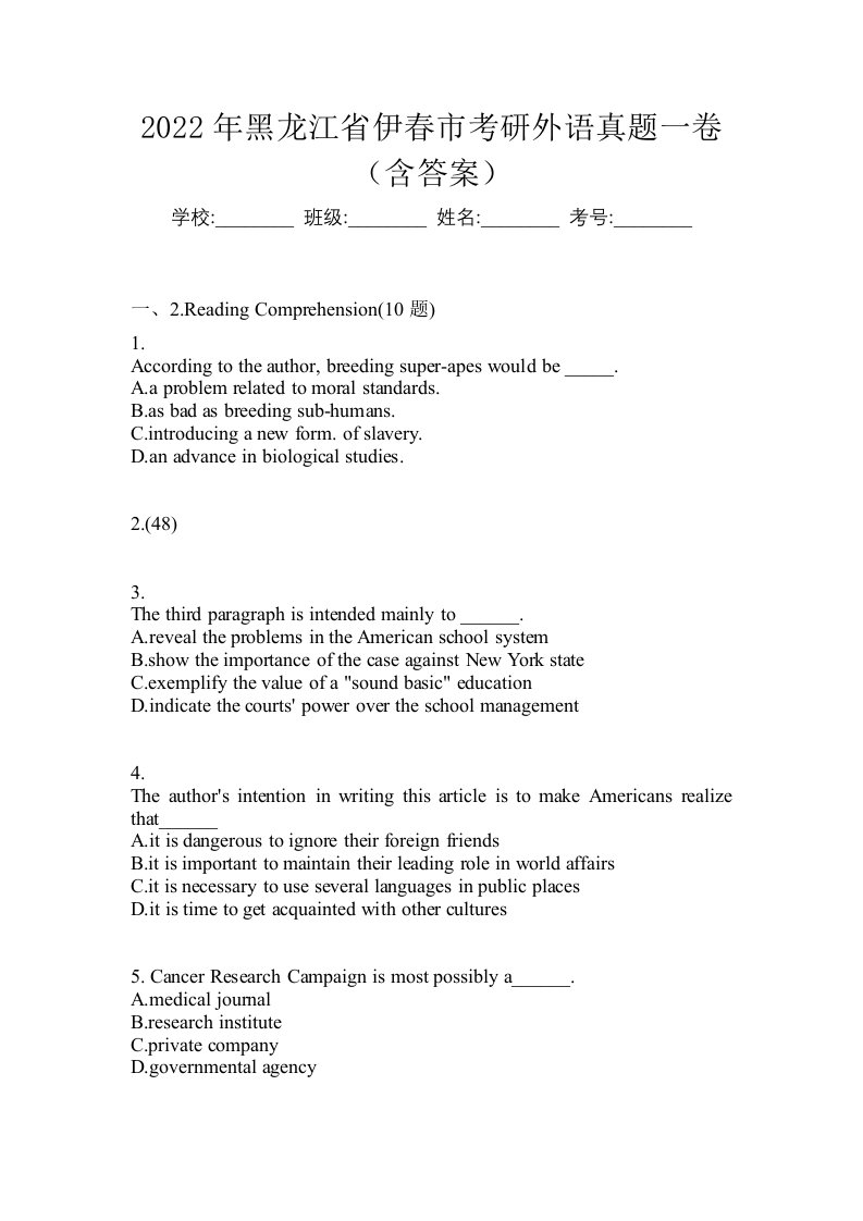 2022年黑龙江省伊春市考研外语真题一卷含答案