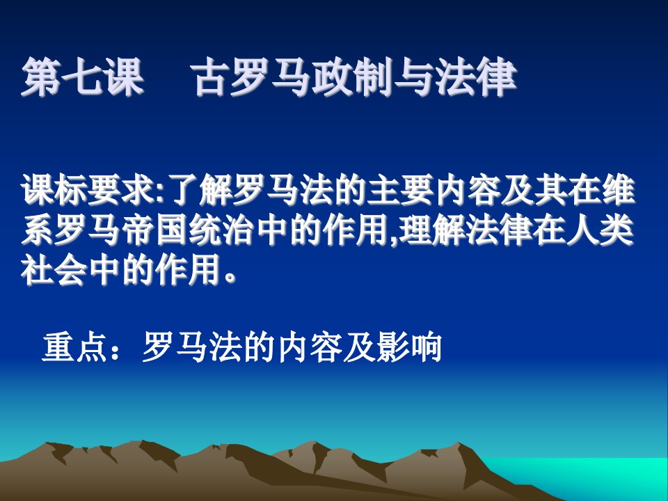 古罗马的政制与法律