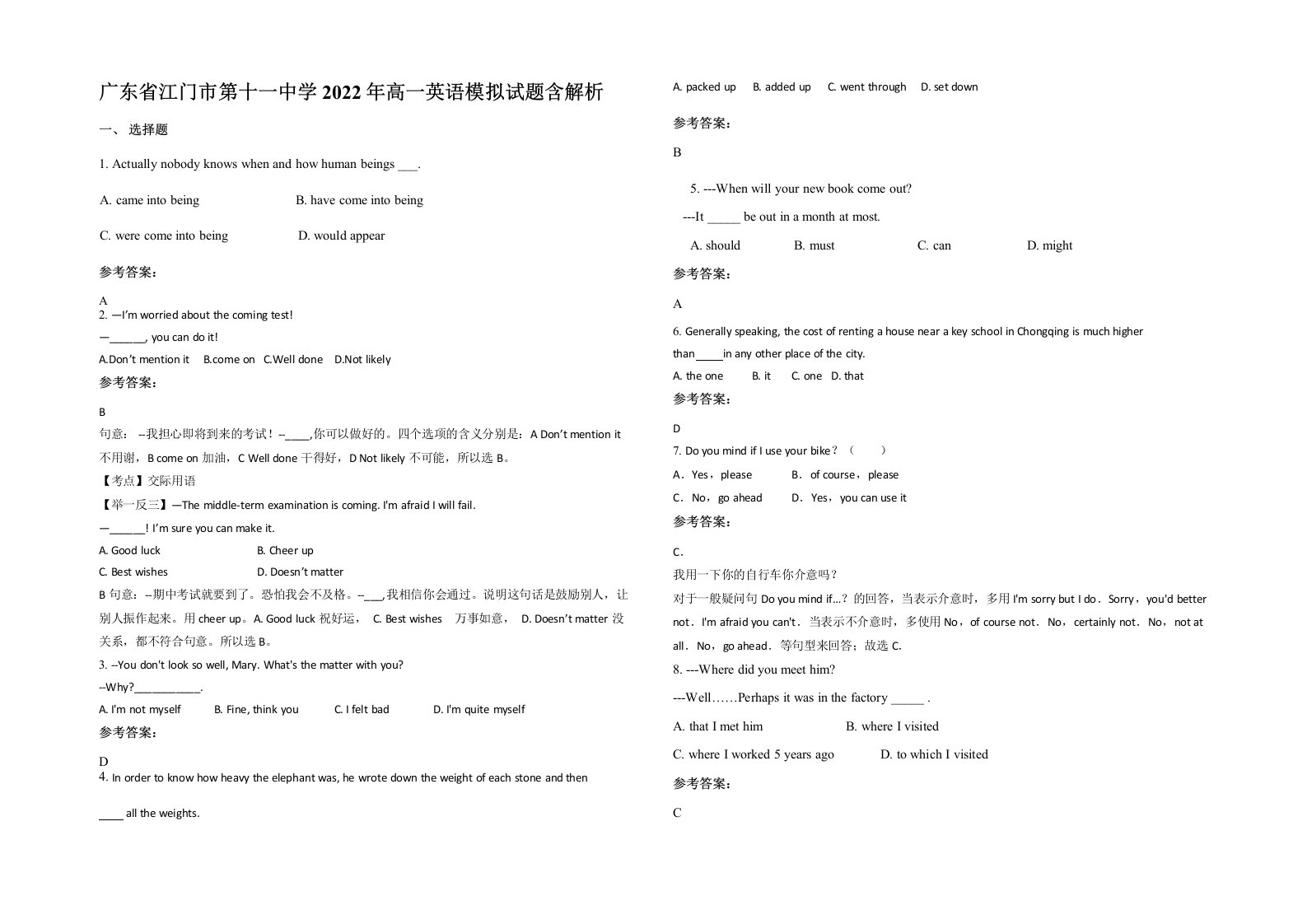 广东省江门市第十一中学2022年高一英语模拟试题含解析