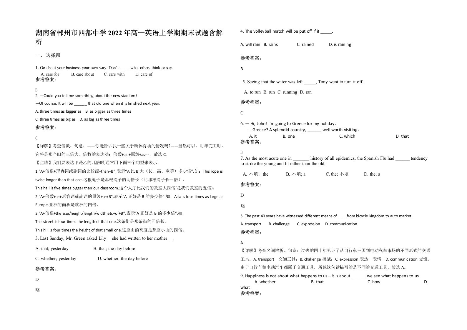 湖南省郴州市四都中学2022年高一英语上学期期末试题含解析