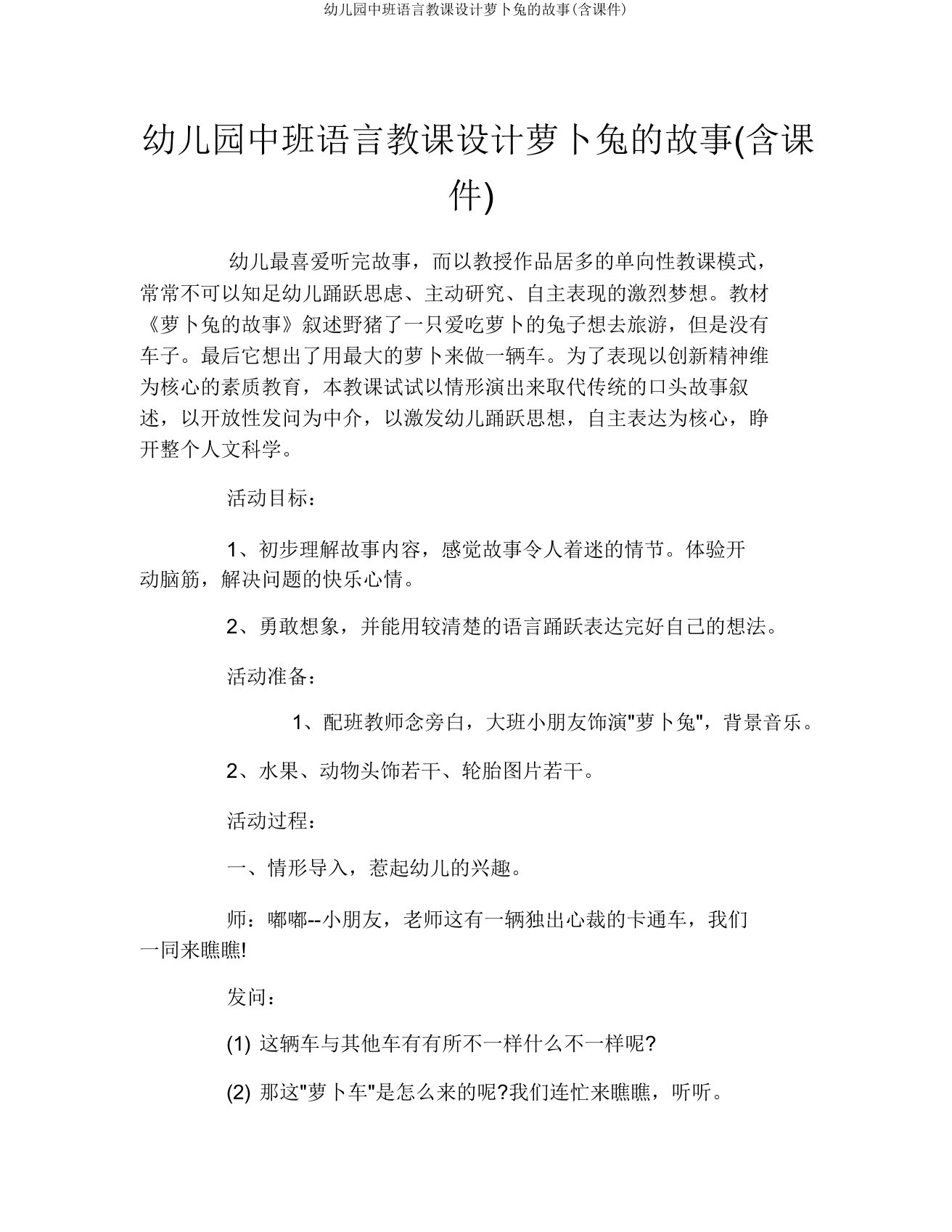 幼儿园中班语言教案萝卜兔的故事(含课件)