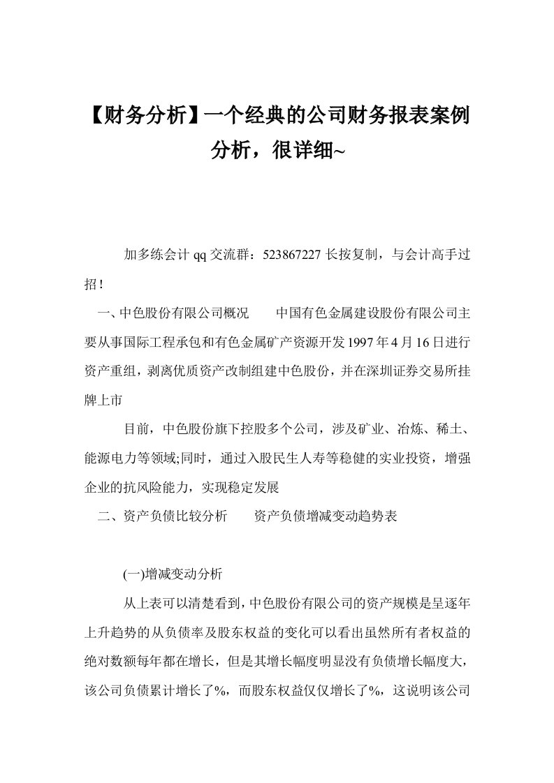 【财务分析】一个经典的公司财务报表案例分析，很详细