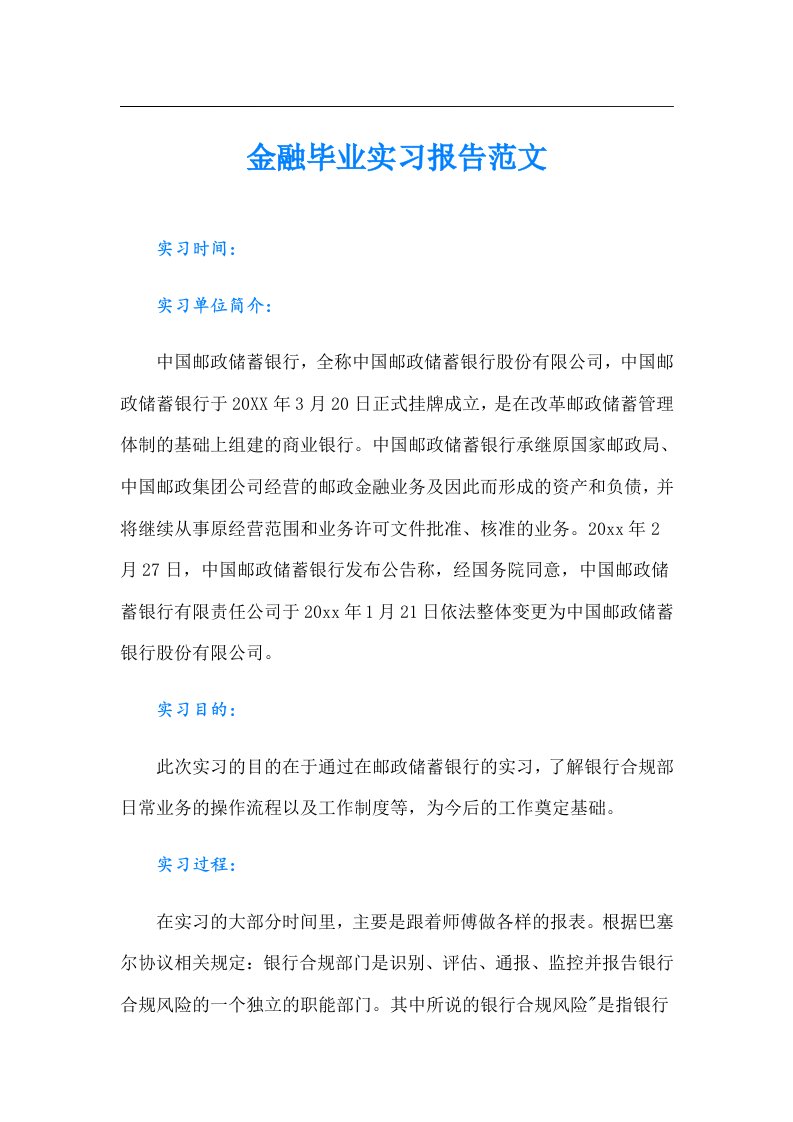 金融毕业实习报告范文