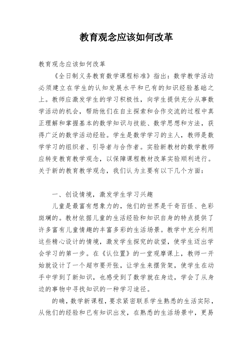 教育观念应该如何改革