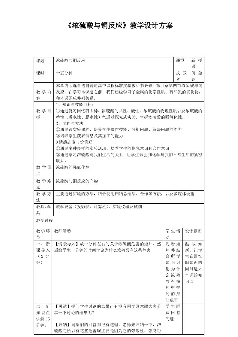 浓硫酸与铜反应的教案设计