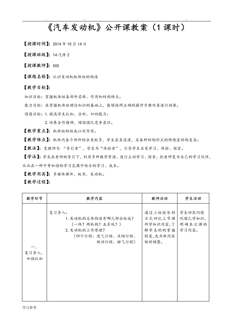 机体组公开课教学案