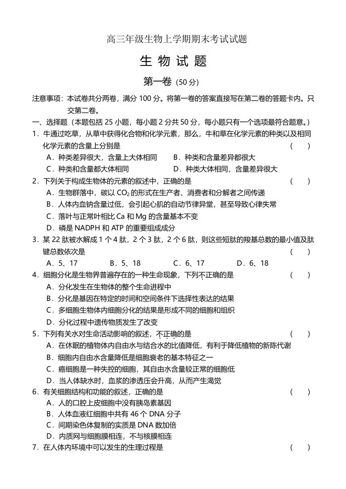 高三年级生物上学期期末考试试题