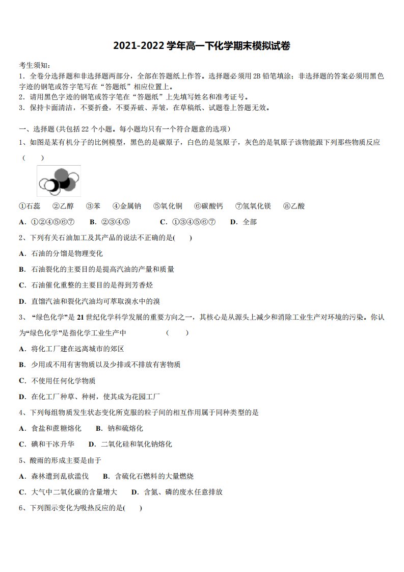 甘肃省张掖市二中2021-2022学年化学高一第二学期期末复习检测试题含解析