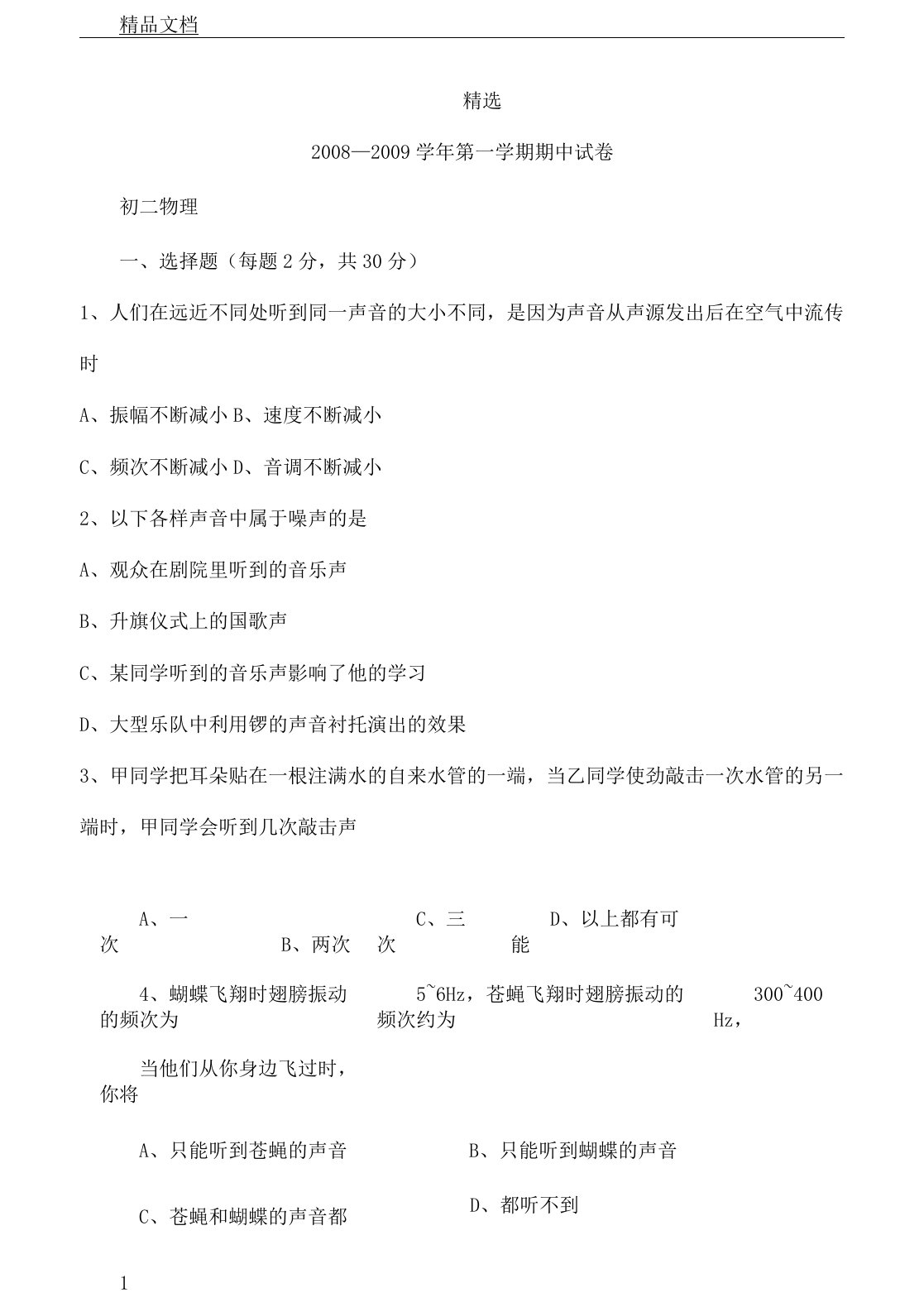 八年级教学上册物理习题及