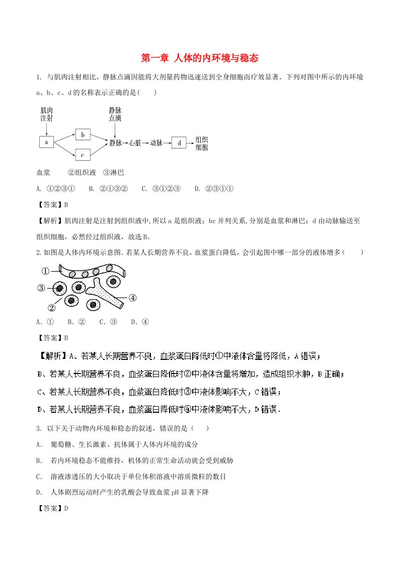 2018-2019学年高中生物