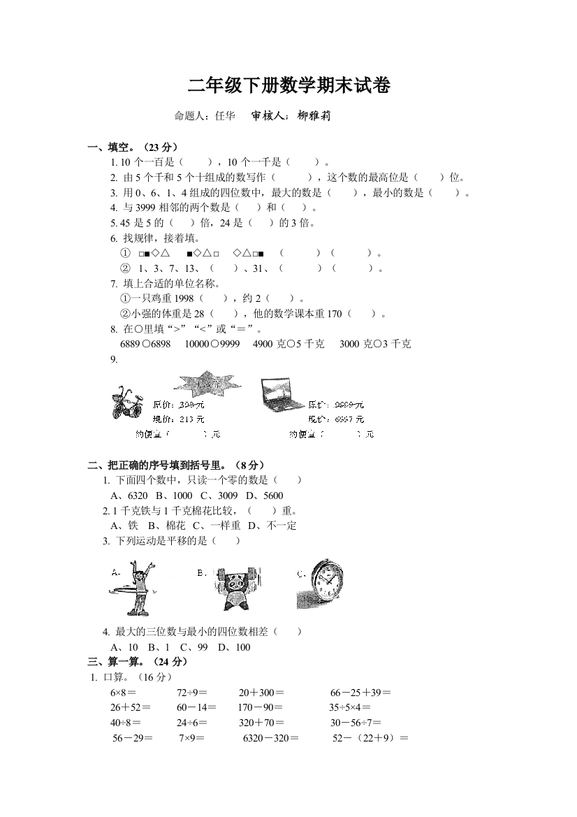 人教版二年级数学下册期末复习题