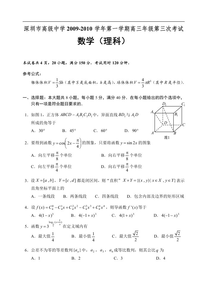 高三年级数学第一学期第三次理科月考试题