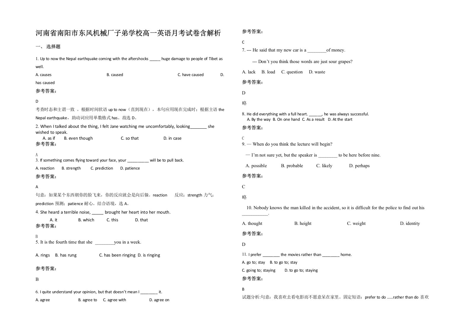 河南省南阳市东风机械厂子弟学校高一英语月考试卷含解析