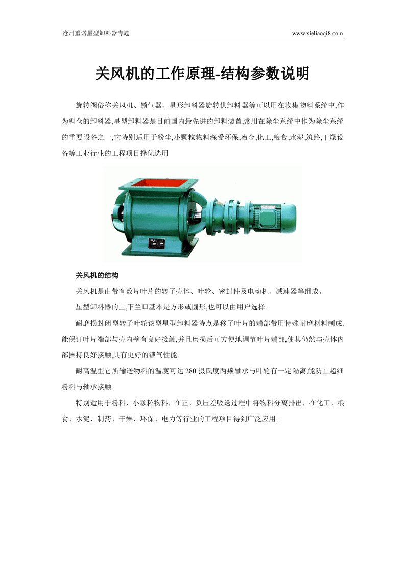 关风机的工作原理、结构说明及选型参数