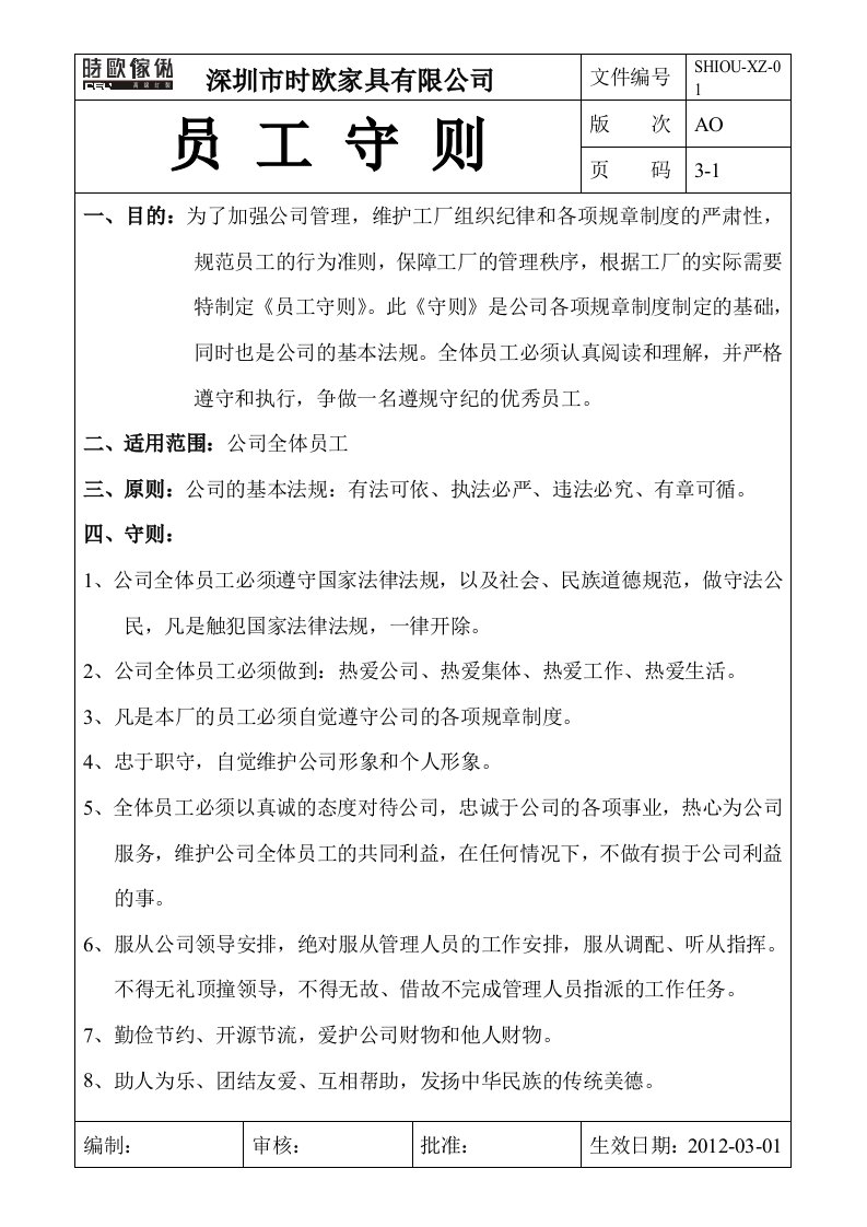 精选新抑定公司制度