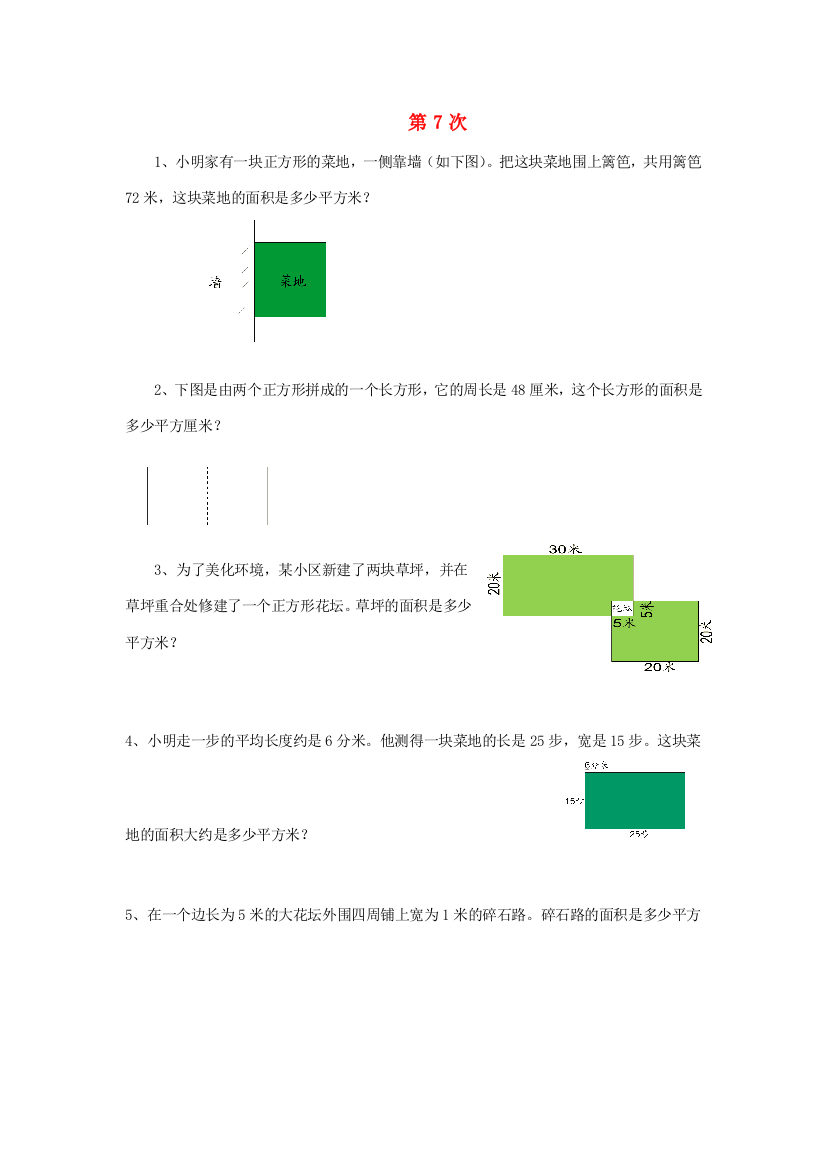 三年级数学下册