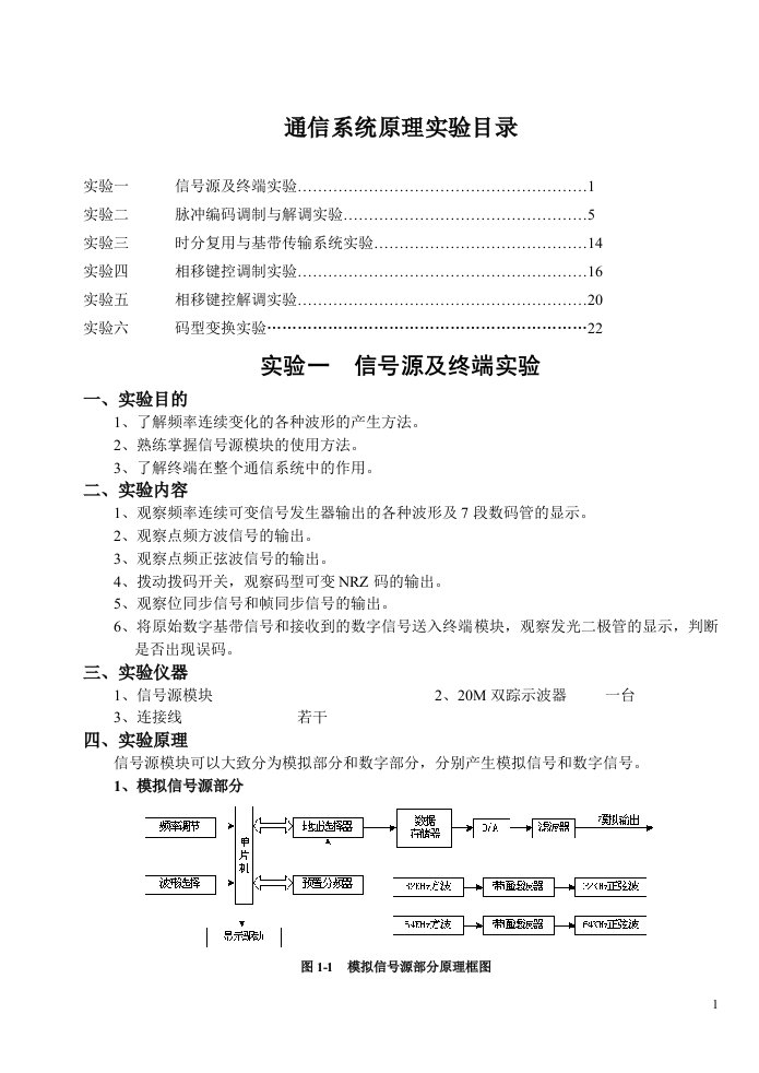 通信原理实验指导讲义祥解