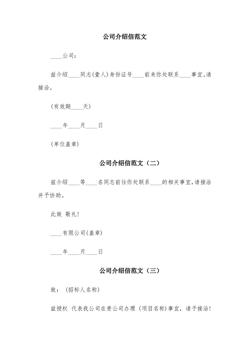 公司介绍信范文