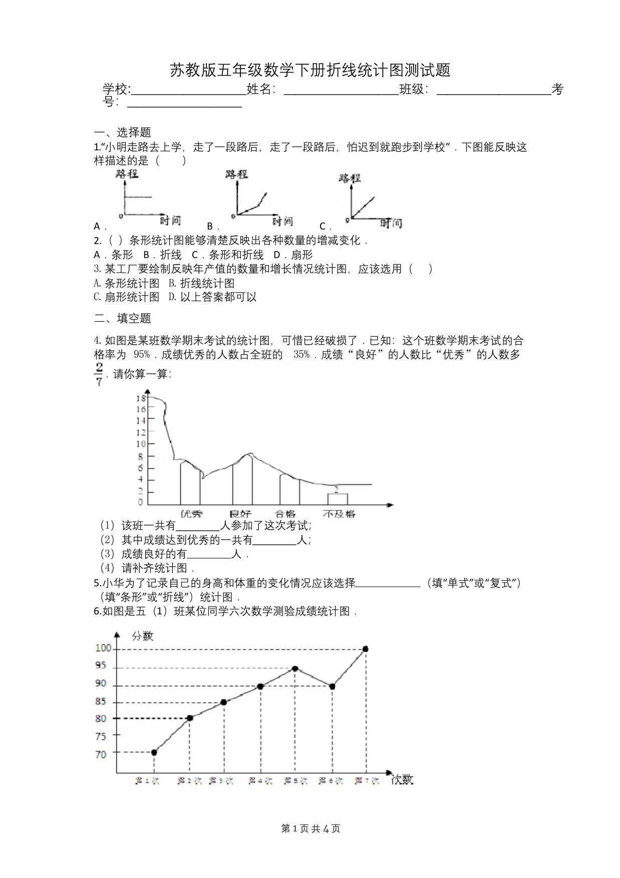 苏教版五年级数学下册折线统计图测试题