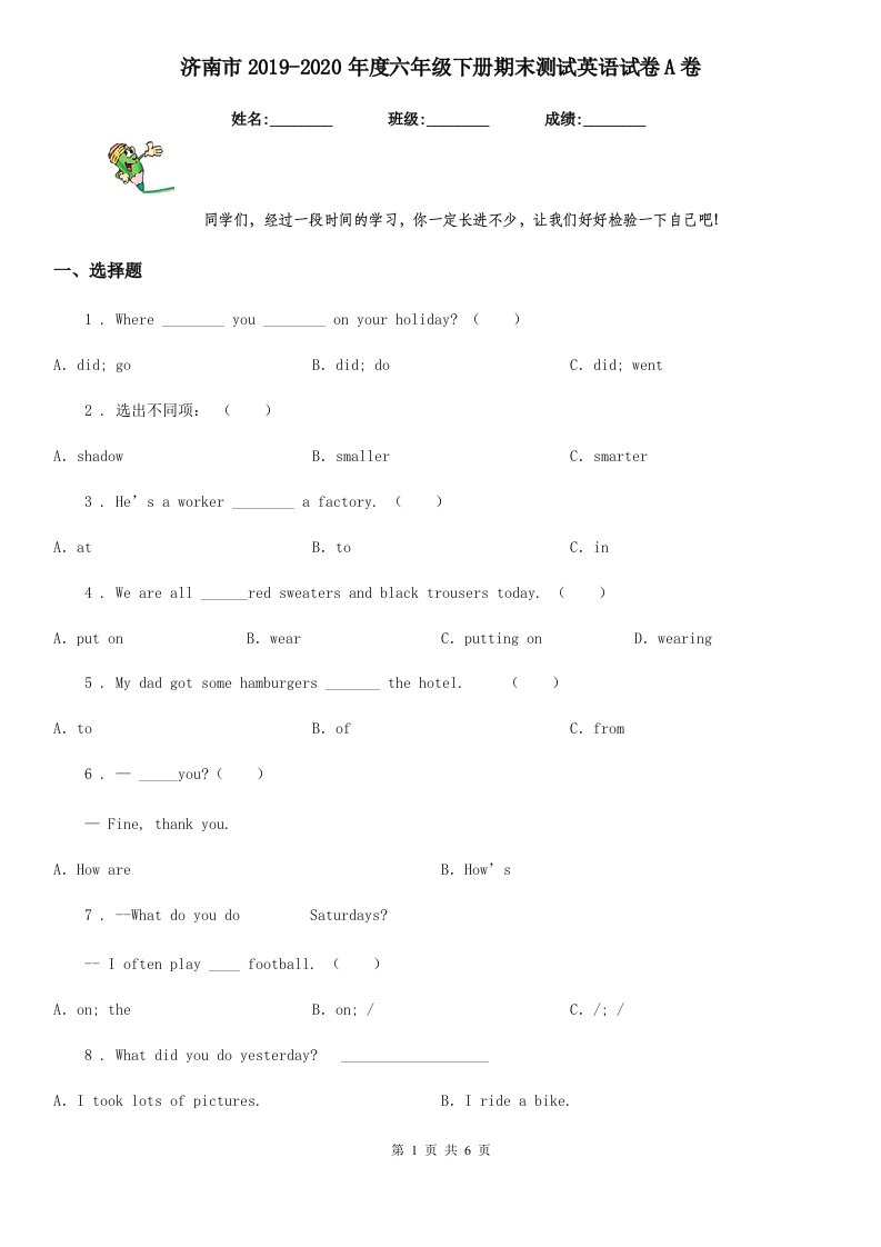 济南市2019-2020年度六年级下册期末测试英语试卷A卷