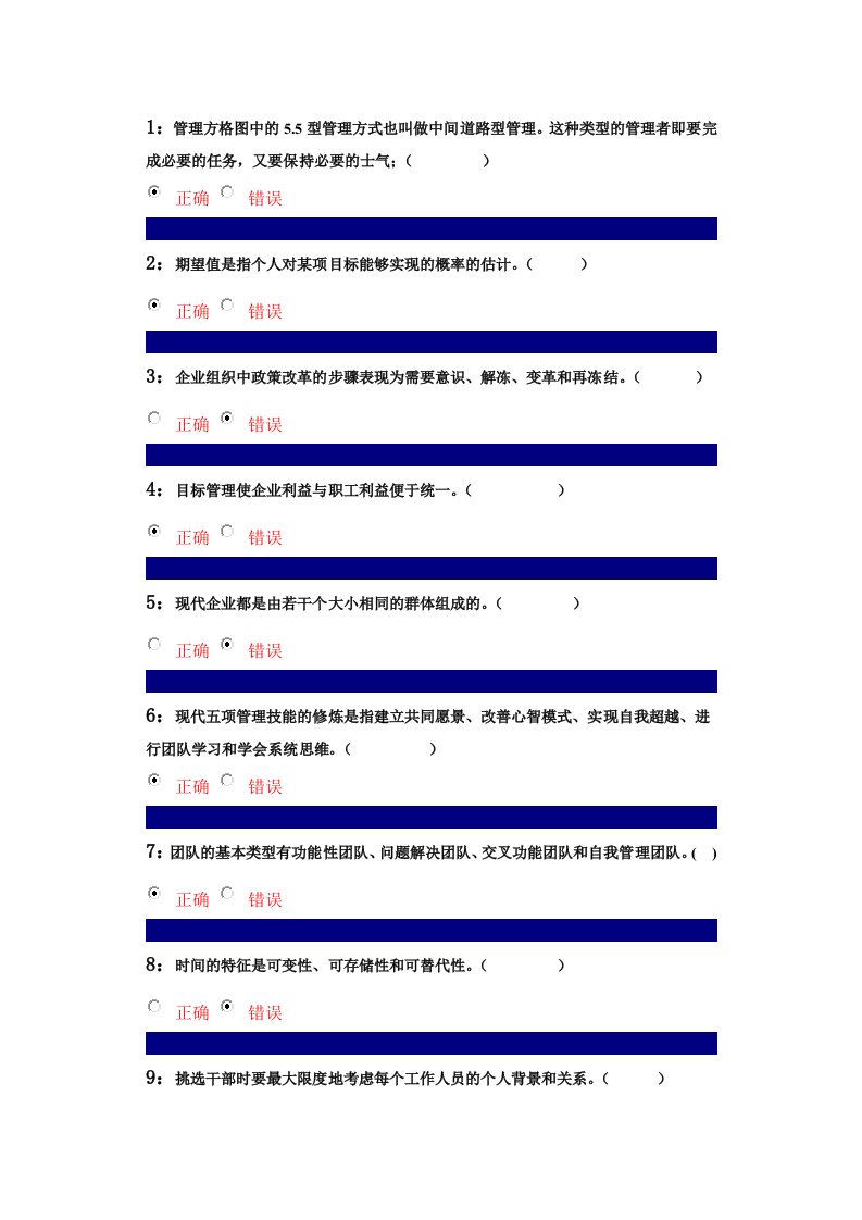 吉林大学网上作业-管理心理学-判断题