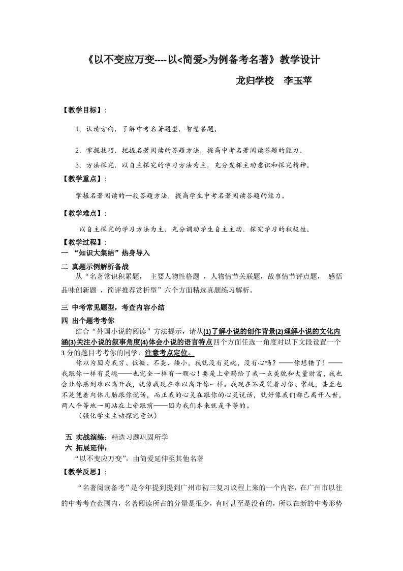 《以不变应万变----以简爱为例备考名著》教学设计