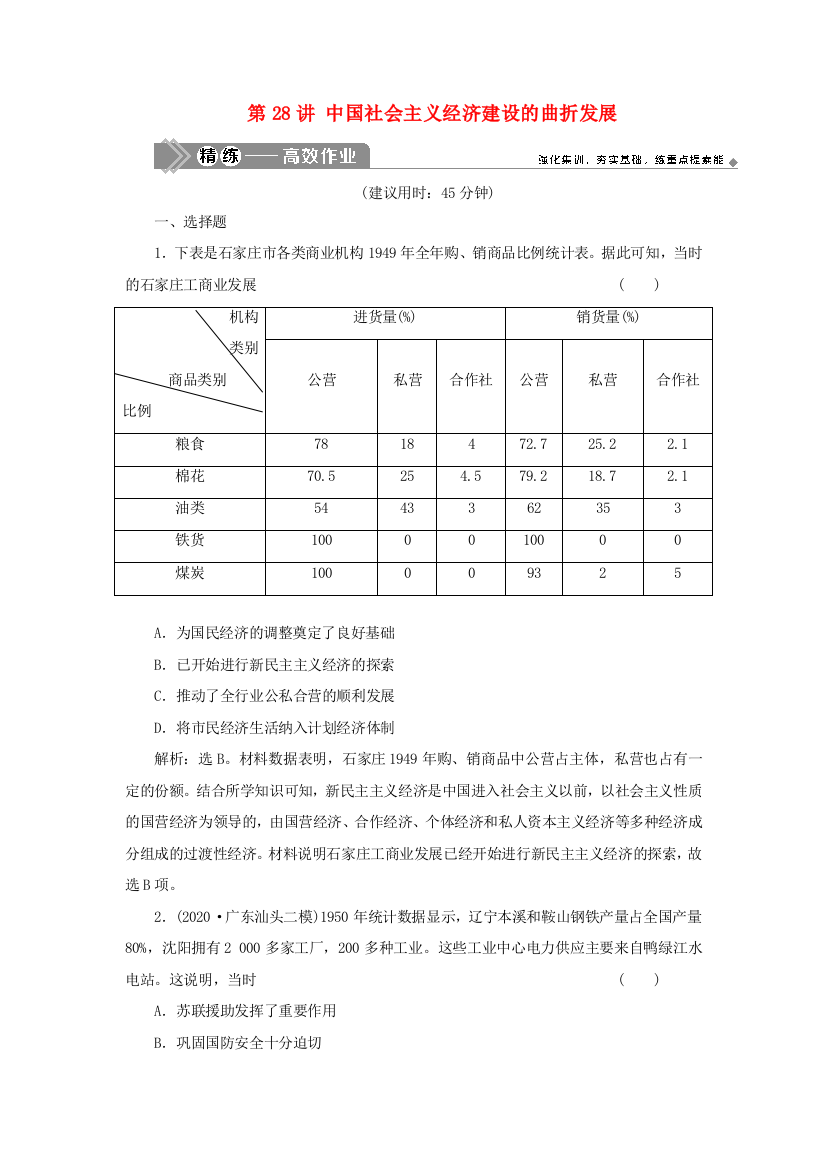 （选考）新高考历史一轮复习