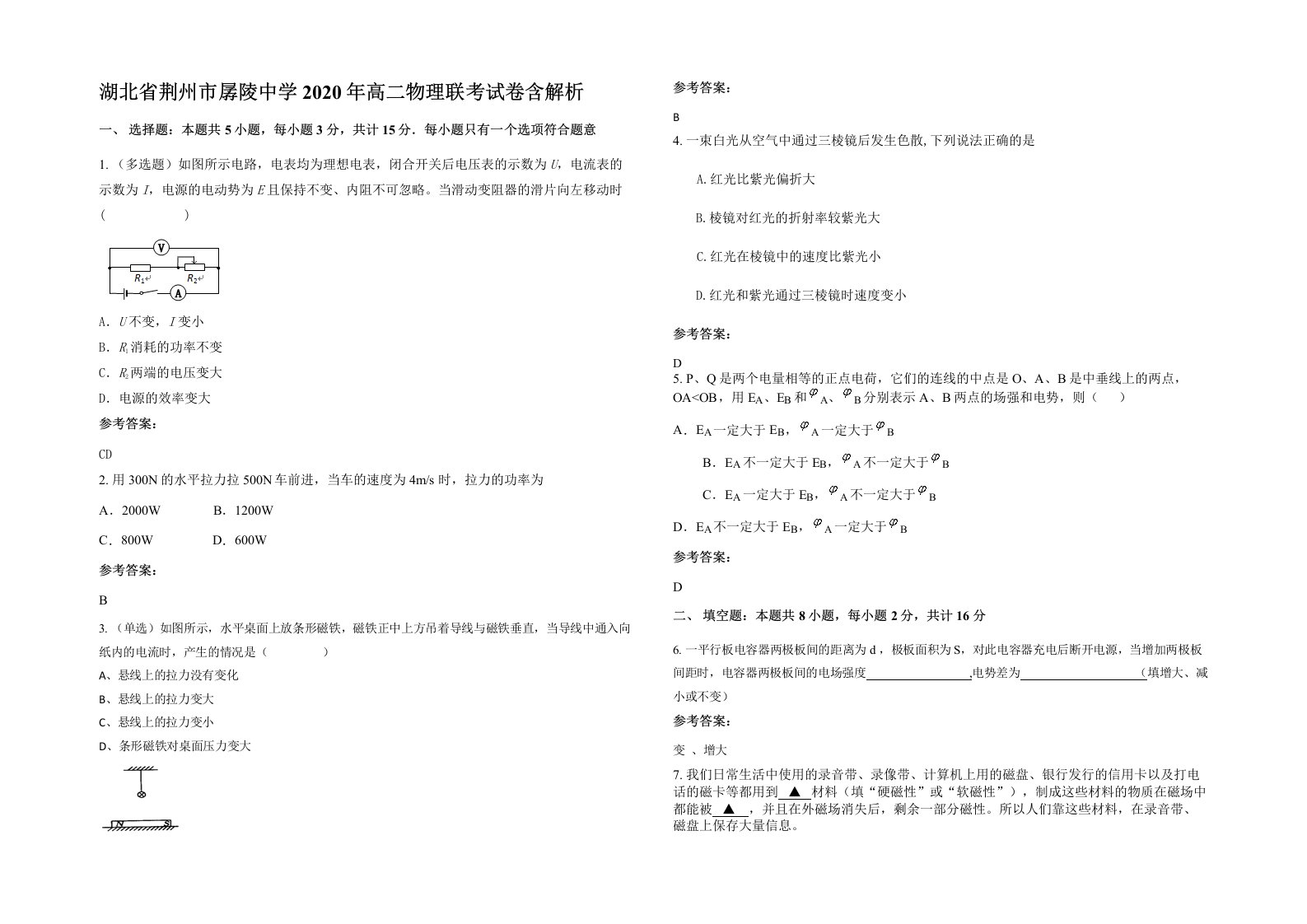 湖北省荆州市孱陵中学2020年高二物理联考试卷含解析