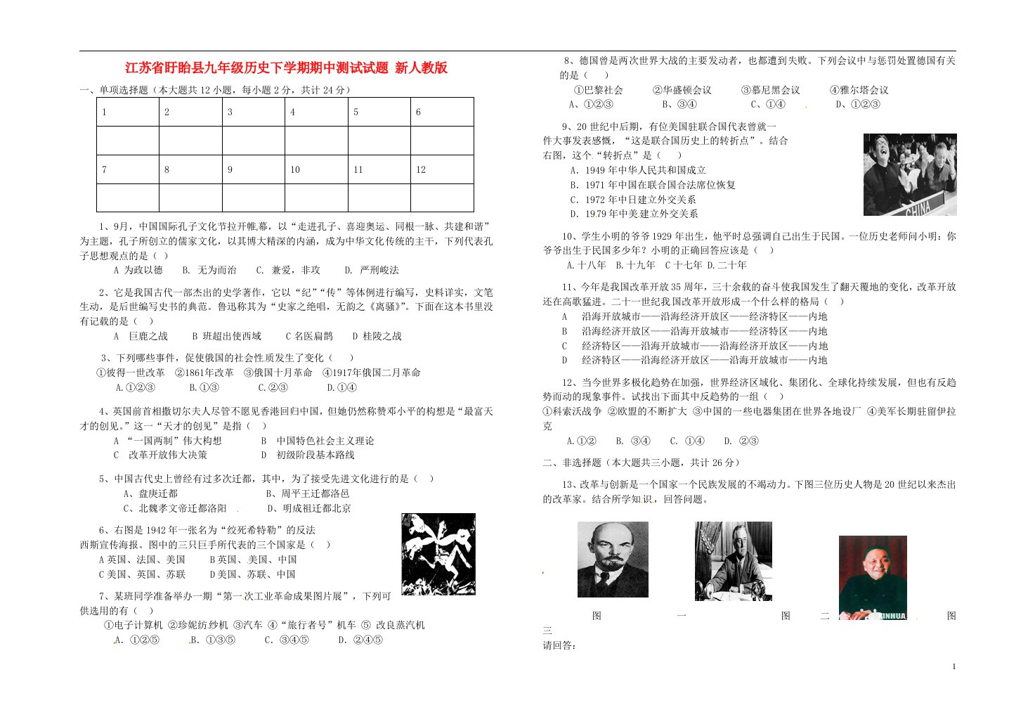 江苏省盱眙县九级历史下学期期中测试试题